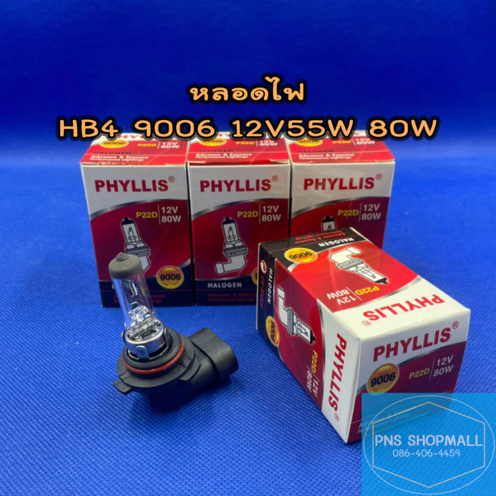 หลอดไฟหน้า-hb4-9006-12v55wและ80w-ราคาต่อ-1-ดวง-หลอดไฟหน้า-หลอดไฟตัดหมอก-หลอดไฟต่ำ-หลอดไฟสูง-หลอดไฟรถยนต์-ไฟหน้า-phyllis