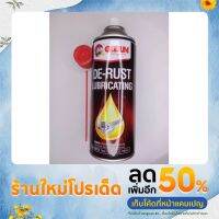 Get sun สเปร์ยหล่อลื่น เอนกประสงค์ 450 มล.G-2013