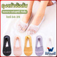 Wisell ถุงเท้าลูกไม้ ถุงเท้าผ้าฝ้าย ด้านล่างซิลิโคนกันลื่น  Lace socks