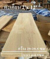 ไม้ตะเคียน(Wood) ขนาด2"X12"ชื่อไม้ MERAWAN WOOD มีสีเหลืองขาวนวลแกมชมพู(ไสกบพร้อมนำไปใช้งาน)