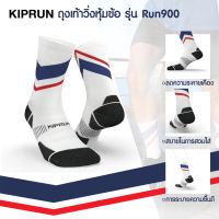 ถุงเท้าวิ่ง ถุงเท้ากีฬา KIPRUN หุ้มข้อเนื้อผ้าหนาเนื้อละเอียดพิเศษ รุ่น Run900 เลือกไซด์ตามช่วงเท้า 35-46 หนาพิเศษใส่นุ่มสบายระบายอากาศได้ดี