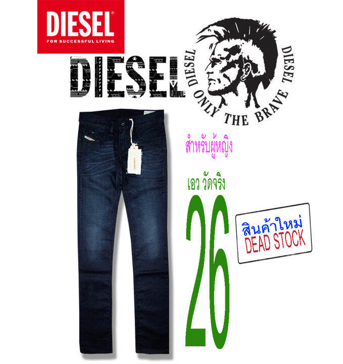 (USEDมือ2แท้)DIESEL.( LIVY.)jeans เกงยีนส์ (ผู้หญิง.) ++ (สินค้ามือ 1