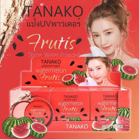 T6052 แป้งพัฟแตงโม TANAKO แป้งพัฟUV แป้งพัฟผสมรองพื้น แป้งพัฟกันแดด แป้งพัฟ แป้งพัฟแตงโมคุมมัน แป้งพัฟหน้าไม่เทา