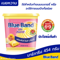 Blue Band บลูแบนด์ มาร์การีน เนยหวาน เนยทาขนมปัง ใช้สำหรับทำขนมเบเกอรี่ หรือ จะใช้ทาขนมปังก็อร่อย เนยสดแท้100 เนยสด ขนาด 454 กรัม