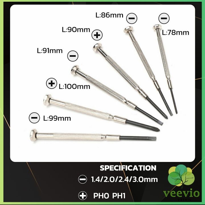 veevio-ชุดไขควงแว่นตา-ไขควงซ่อมนาฬิกา-6pcs-ไขควงอเนกประสงค์-ไขควงเล็ก-ชุดไขควงขนาดเล็กเซ็ต-screwdriver-set