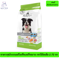 ??ส่งฟรีเคลลี่แอนด์โค อาหารสุนัขเกรนฟรีเคลือบฟรีซดราย รอว์โค๊ตเต๊ด 2.72 กก ไม่มีธัญพืชและสัตว์ปีก ลดอาการแพ้อาหาร เก็บเงินปลายทาง ?