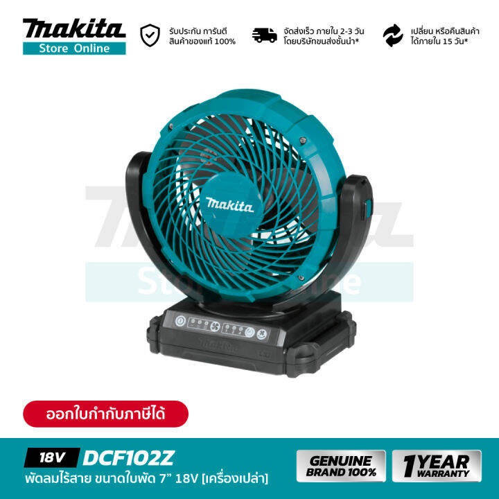 [เครื่องเปล่า] MAKITA DCF102Z : พัดลมไร้สาย ขนาดใบพัด 7 นิ้ว 18V ...