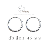 ขนาด30-60mm(S925) ต่างหูห่วง เงินแท้ หนา 1 mm (30mm ถึง 55mm) ตุ้มหูห่วง 45 mm