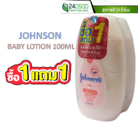 Johnsons Baby Lotion 100ml จอห์นสัน เบบี้ โลชั่น