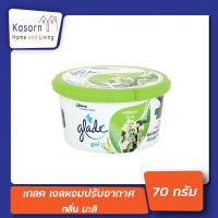 เกลด เจลปรับอากาศ กลิ่น Jamine มะลิ 70 กรัม glade gel (0838)