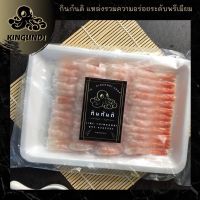 กุ้งน้ำเย็น 7.4-7.9cm. 50pcs/pck อาหารญี่ปุ่น กินกันดิ กุ้งญี่ปุ่น ซูชิญี่ปุ่น ข้าวญี่ปุ่น กุ้ง กุ้งหวาน