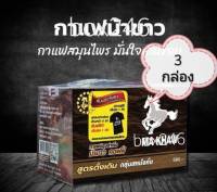 ( 3 กล่อง) Ma Khaw Coffee กาแฟ ม้าขาว สูตรดั้งเดิม กลุ่มสหมั่งคั่ง 12 ซอง มีเก็บเงินปลายทาง