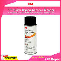 3M สเปรย์ล้างหน้าคอนแทค 16-102 สำหรับงานไฟฟ้า แผงวงจร ขนาด 16 Fl oz / 3M Quick Drying Contact Cleaner