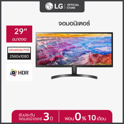 LG Ultawide 29WL500 29" (21:9) จอมอนิเตอร์ WFHD (2560X1080) IPS, 2HDMI, HDR10, sRGB 99%, AMD FreeSync™ (จอคอมพิวเตอร์)