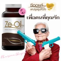 (ของแท้) ZeOil Gold ซีออยล์ โกลด์น้ำมันสกัดเย็น 4 ชนิด 300 แคปซูล 1 ขวด Zeoil Ze-oil Sea Oil