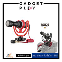 [กรุงเทพ ด่วน 1 ชั่วโมง] RODE VideoMicro On-Camera Microphone ไมค์โครโฟนติดกล้อง (ประกันศูนย์ 2 ปี)