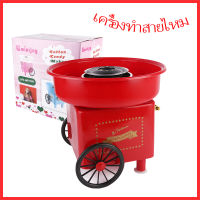 ?ขายดี? เครื่องทำสายไหม เครื่องทำขนม เครื่องทำขนมสายไหม Mini Cotton Candy Maker สายไหม ขนมสายไหม เครื่องทำขนม สีหวานสดใส ใช้งานง่าย