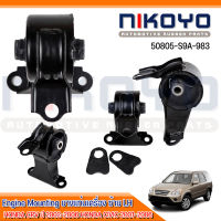 ยางแท่นเครื่องซ้าย HONDA CRV ปี 2002-2006 HONDA CIVIC 2001-2006 รหัสสินค้า 50805-S9A-983 NIKOYO RUBBER PARTS