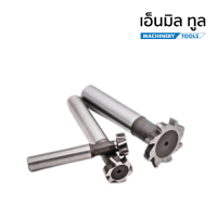 (ใหม่) ที-สล็อต ไฮสปีด HSS T-SLOT CUTTER โต 20 มม.