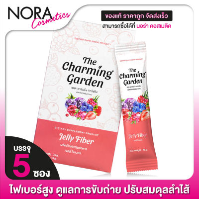 The Charming Garden Jelly Fiber เดอะ ชาร์มมิ่ง การ์เด้น เจลลี่ ไฟเบอร์ [5 ซอง] เจนลี่ไฟเบอร์