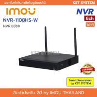 โปรโมชั่น IMOU NVR1108HS-W เครื่องบันทึก Imou NVR 8ช่อง Wi-Fi ราคาถูก ขายดี แนะนำ Home-mall  ตรงปก