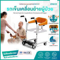 อุปกรณ์เคลื่อนย้ายผู้ป่วย อเนกประสงค์ รถเข็นย้ายผู้ป่วย iMOVE ตัวช่วยผู้ดูแล เก้าอี้ยกตัวผู้ป่วย แบบพกพา ผู้สูงอายุ ชรา คนพิการ