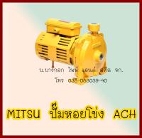 MITSUBISHI  ปั๊มหอยโข่ง   ACH-375S  1/2HP  ไฟ 220V ท่อ1นิ้วX1นิ้ว   ต้องการใบกำกับภาษีกรุณาติดต่อช่องแชทค่ะ   ส่งด่วนขนส่งเอกชน