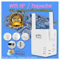 Wifi Repeater Dual band ขยายความแรงของสัญญานไวไฟ