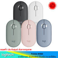 Logitech Wireless Mouse M350 Pebble เม้าส์ไร้สาย