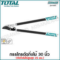 Total กรรไกรตัดกิ่งไม้ด้ามหุ้มเหล็กยาง ขนาด 30 นิ้ว รุ่น THT1527401 ( Hedge Shear )