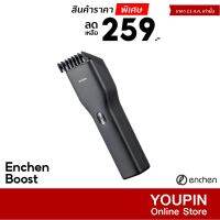 สำหรับคุณผู้ชาย
 [พิเศษ 259บ.] Enchen Boost USB Electric Hair Clipper ปัตตาเลี่ยนไร้สาย จัดทรงง่าย น้ำหนักเบา-30D  บำรุงผิว สำหรับผู้ชาย สำหรับคุณผู้ชาย
 ฟอร์เม็น