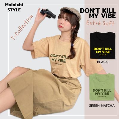 [Mainichi STYLE] เสื้อยืดสไตล์เกาหลี ลายDont Kill my vibe 3 สี รุ่น Extra Soft ผ้าคอตตอน นุ่มใส่สบาย เสื้อโอเวอร์ไซส์