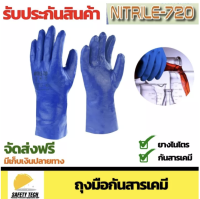 NITRILE720 ถุงมือยางไนไตร ถุงมือห้องแล็บ ถุงมือกันสารเคมี กันน้ำมัน จารบี และตัวทำละลาย มีผ้าซับใน สำหรับงานช่าง จัดส่งฟรี รับประกันสินค้าเสียหาย Safety Tech Shop