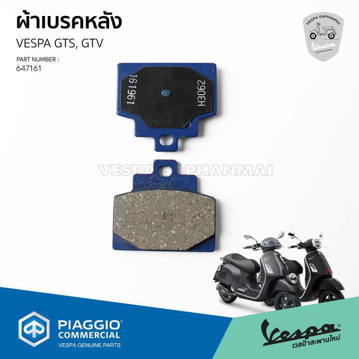 647161-ผ้าเบรค-ดิสเบรคหลัง-เวสป้า-gts150-gts300-gtv300-ของแท้เบิกศูนย์-vespa