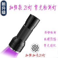 Currency detector lamp professionally detects food aflatoxin fluorescent agent detection pen purple light flashlight tobacco anti-counterfeiting money detector