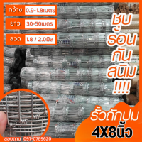 ส่งฟรี!! รั้วตาข่าย ถักปม (ยาว30/50เมตร) ตา4x8นิ้ว ตาข่ายแรงดึง รั้วเกษตร รั้วล้อมฟาร์ม ลวดตาข่าย คอก วัว แพะ รั้วเหล็กสำเร็จรูป คอกสัตว์ fance