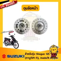 ดุมล้อหน้า HUB, FRONT WHEEL แท้ Suzuki Smash / Shogun / Best / Hayate / Step