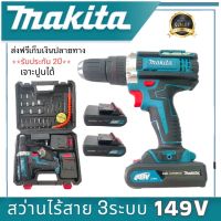 ?ลดราคา cordless drill  สว่านไร้สาย สว่านแบต 149V 3 ระบบ พร้อมแบต LI-ION  4.0 AH 2 ก้อน (สินค้าพร้อมส่ง)-สว่านไร้สาย สว่านไฟฟ้าไร้สาย สว่านแบต สว่านไฟฟ้าแบต