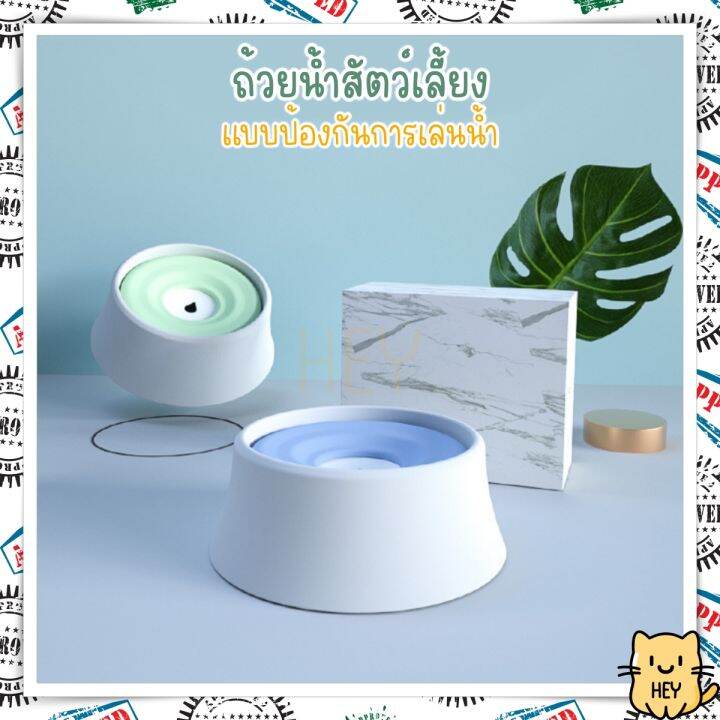 ที่ให้น้ำสัตว์เลี้ยง-ป้องกันการเล่นน้ำ-ป้องกันฝุ่น-เพื่อแมว-สุนัข-floating-bowl-ถ้วยน้ำ-ชามน้ำ