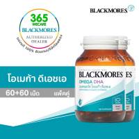 แพ็คคู่สุดคุ้ม Blackmores Omega DHA 2x60s. แบลคมอร์ส โอเมก้า ดีเอชเอ 365wecare