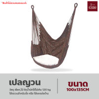 เก้าอี้แขวน สไตล์นอร์ดิก เปลญวนเชือกถัก เปลตาข่าย hammock chair