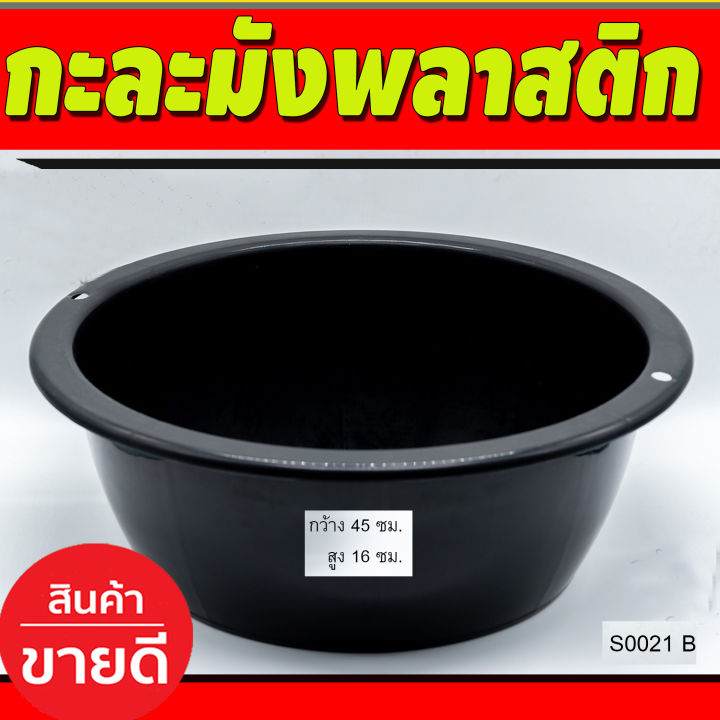 กะละมังพลาสติก-สีดำ-ทรงกลม-กว้าง-45ซม-สูง16ซม-s0021ฺb