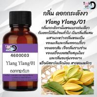 หัวเชื้อน้ำหอม Tookdee แท้100% น้ำหอมชาย หญิง กลิ่นกระดังงา 30CC ติดทนนาน 24 ชม