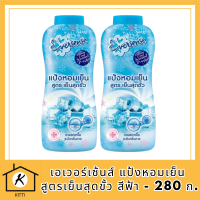 เอเวอร์เซ้นส์ แป้งหอมเย็น สูตรเย็นสุดขั้ว สีฟ้า - 280 ก. แพ็คคู่ รหัสสินค้า MUY190905K