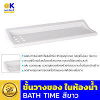 พร้อมส่ง bathroom shelf ชั้นวางของในห้องน้ำ หิ้งพลาสติก ชั้นวางติดผนัง ชั้นวางของอเนกประสงค์ ชั้นวางสบู่ ในห้องน้ํา ชั้นแขวนของ ในห้องน้ำ