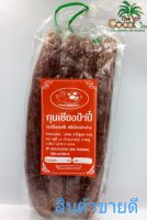 กุนเชียงหมู ป้าปี๋ กุนเชียงรสดี ศรีเมืองลำปาง ขนาด 500 กรัม ราคา 140 บาท