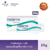 Mederma มีเดอม่า อินเทนส์ สการ์ เจล 20 กรัม | เจลทาแผลเป็น ลดเลือนรอยสิว รอยดำ