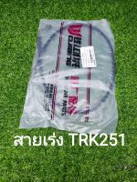 (A46) Benelli TRK251 สายเร่ง เดิม ตรงรุ่น