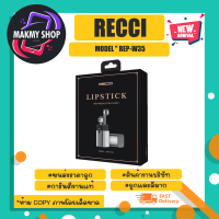 Recci REP-W35 หูฟังบลูทูธ ไร้สาย ดีไซด์ล้ำ Lipstick wireless earphone แท้ พร้อมส่ง (110366)