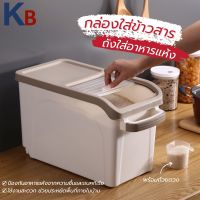 KB กล่องใส่ข้าวสาร ถังข้าวสาร กล่องข้าวสาร ถังเก็บข้าวสาร กล่องเก็บข้าวสาร